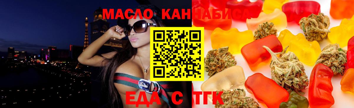 Еда ТГК марихуана  Вход с VPN  Михайловка 