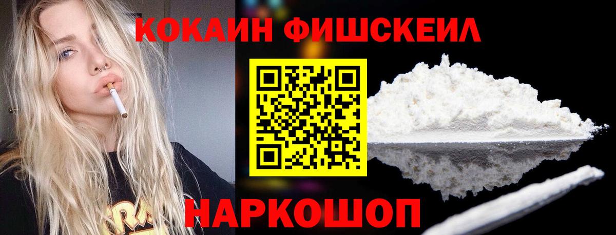 Михайловка  КОКАИН FishScale  Вход с VPN  КОКАИН VHQ 