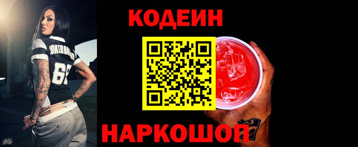 Кодеиновый сироп Lean напиток Lean (лин)  Вход с VPN  Михайловка  Кодеиновый сироп Lean напиток Lean (лин) 