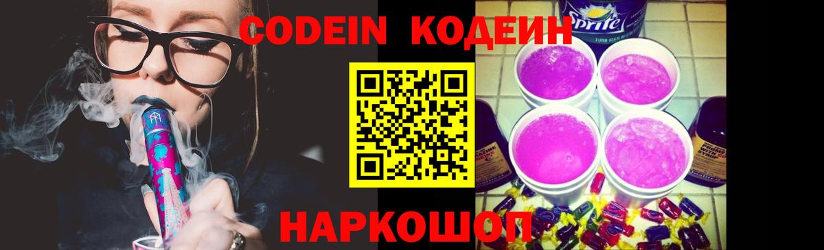 Кодеин напиток Lean (лин) Михайловка
