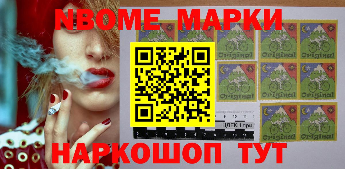 Марки NBOMe 1500мкг Михайловка