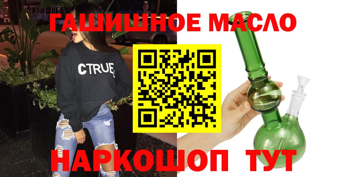 ТГК гашишное масло  Вход с VPN  Михайловка 